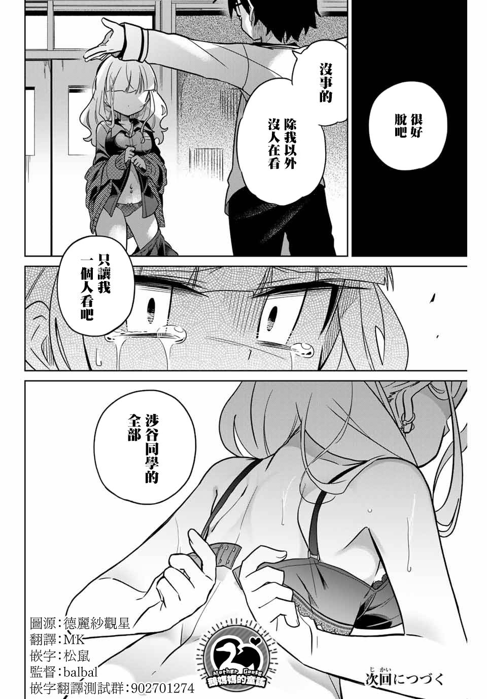 《绝望hiroin》45话 第16页