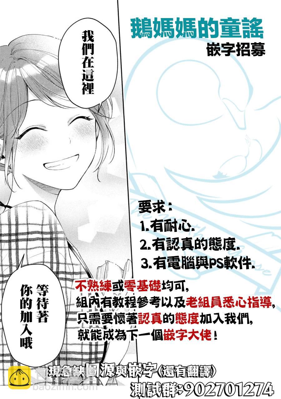 《绝望hiroin》45话 第17页