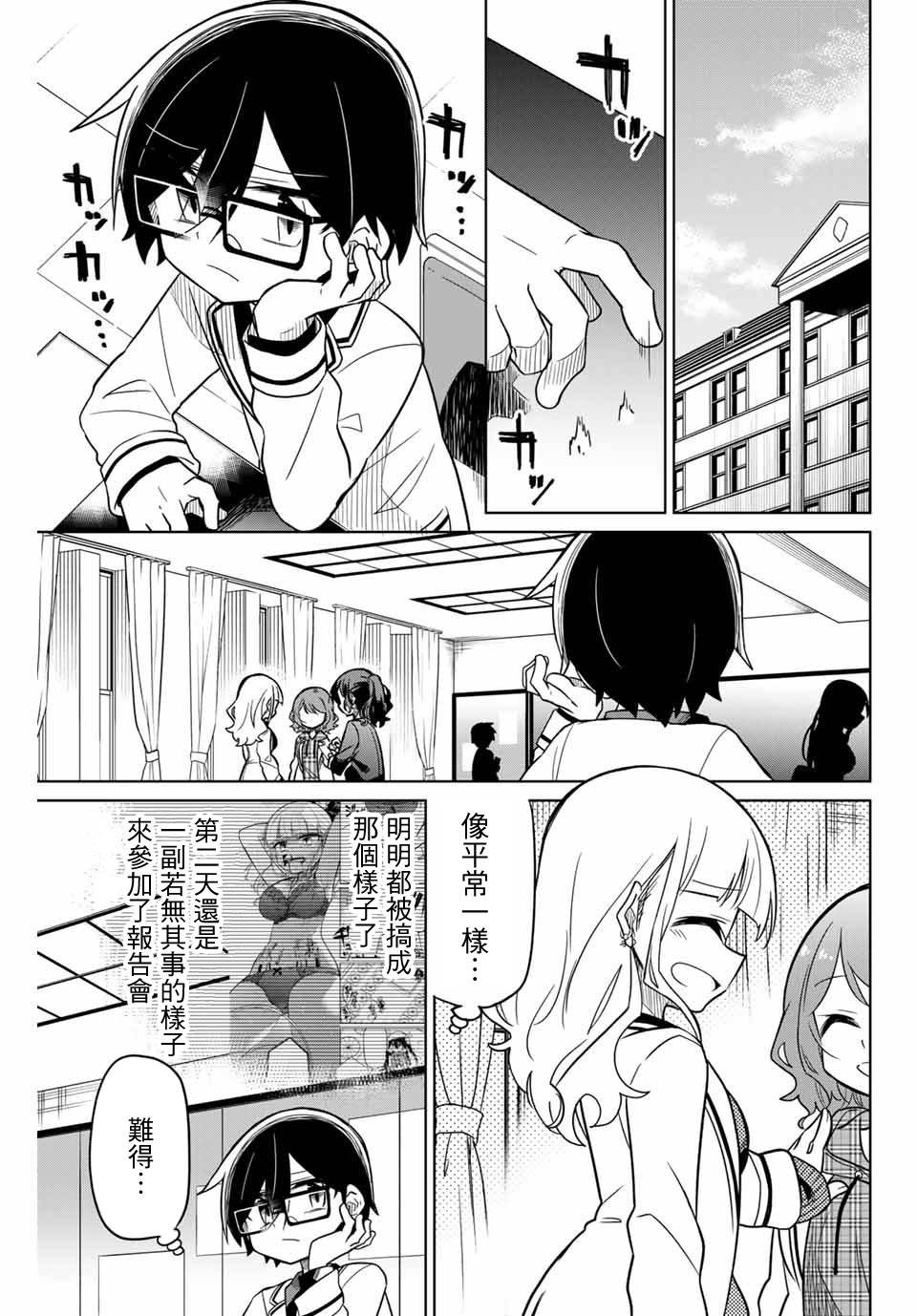 《绝望hiroin》45话 第1页