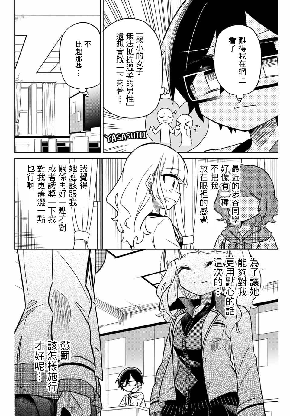 《绝望hiroin》45话 第2页