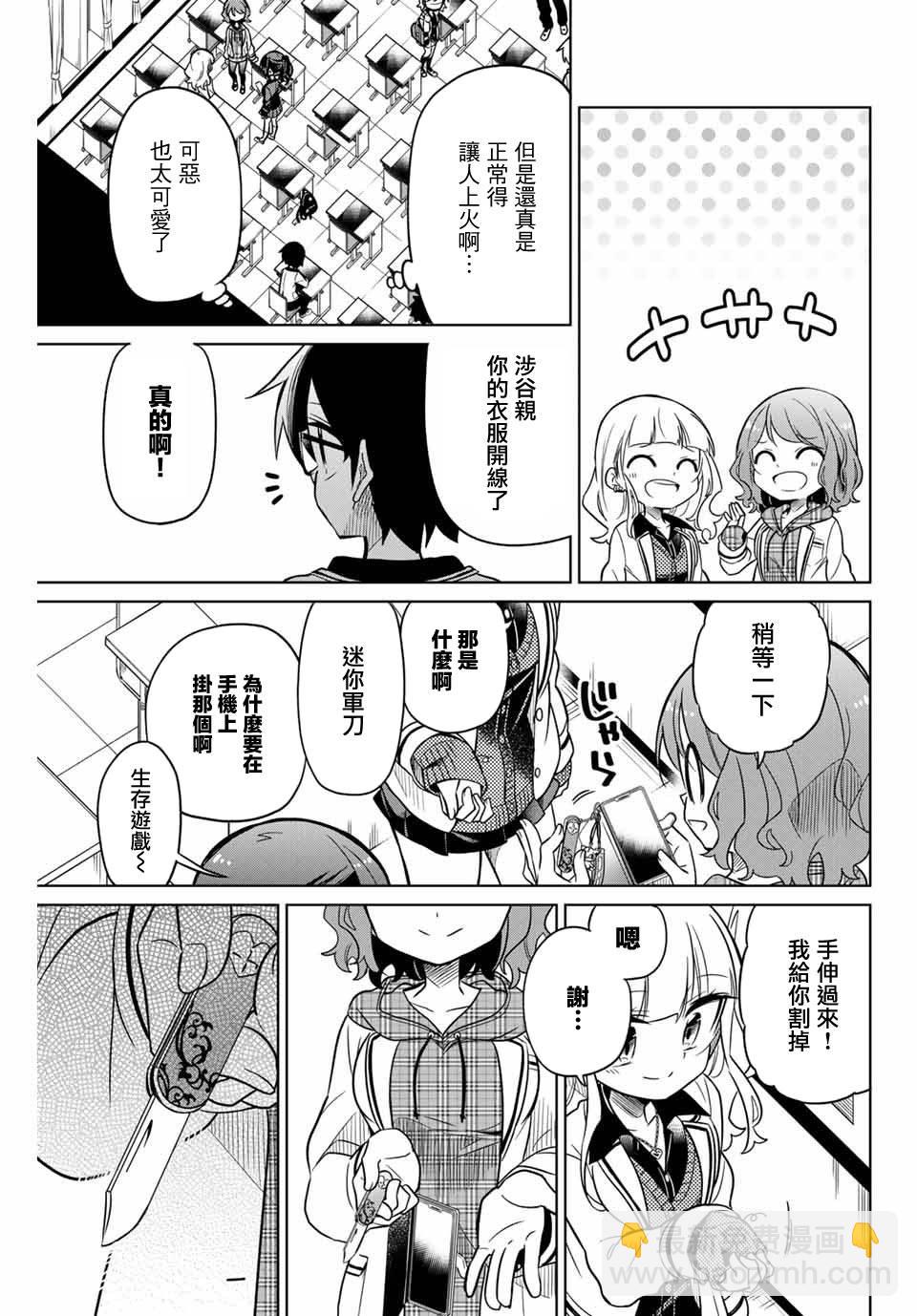 《绝望hiroin》45话 第3页