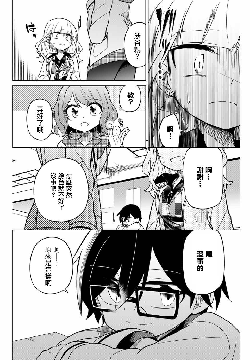 《绝望hiroin》45话 第4页