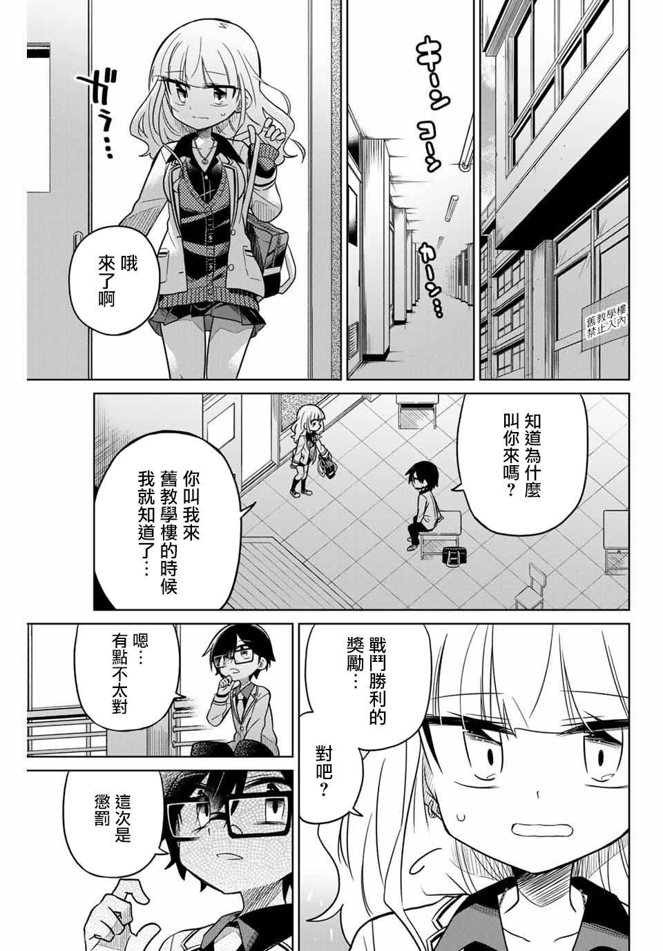 《绝望hiroin》45话 第5页