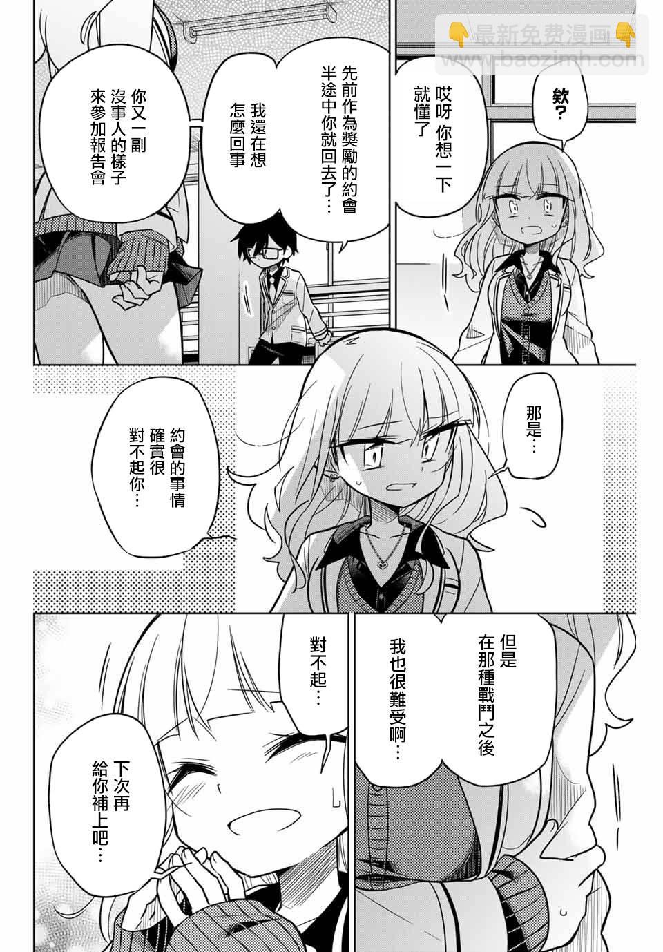 《绝望hiroin》45话 第6页