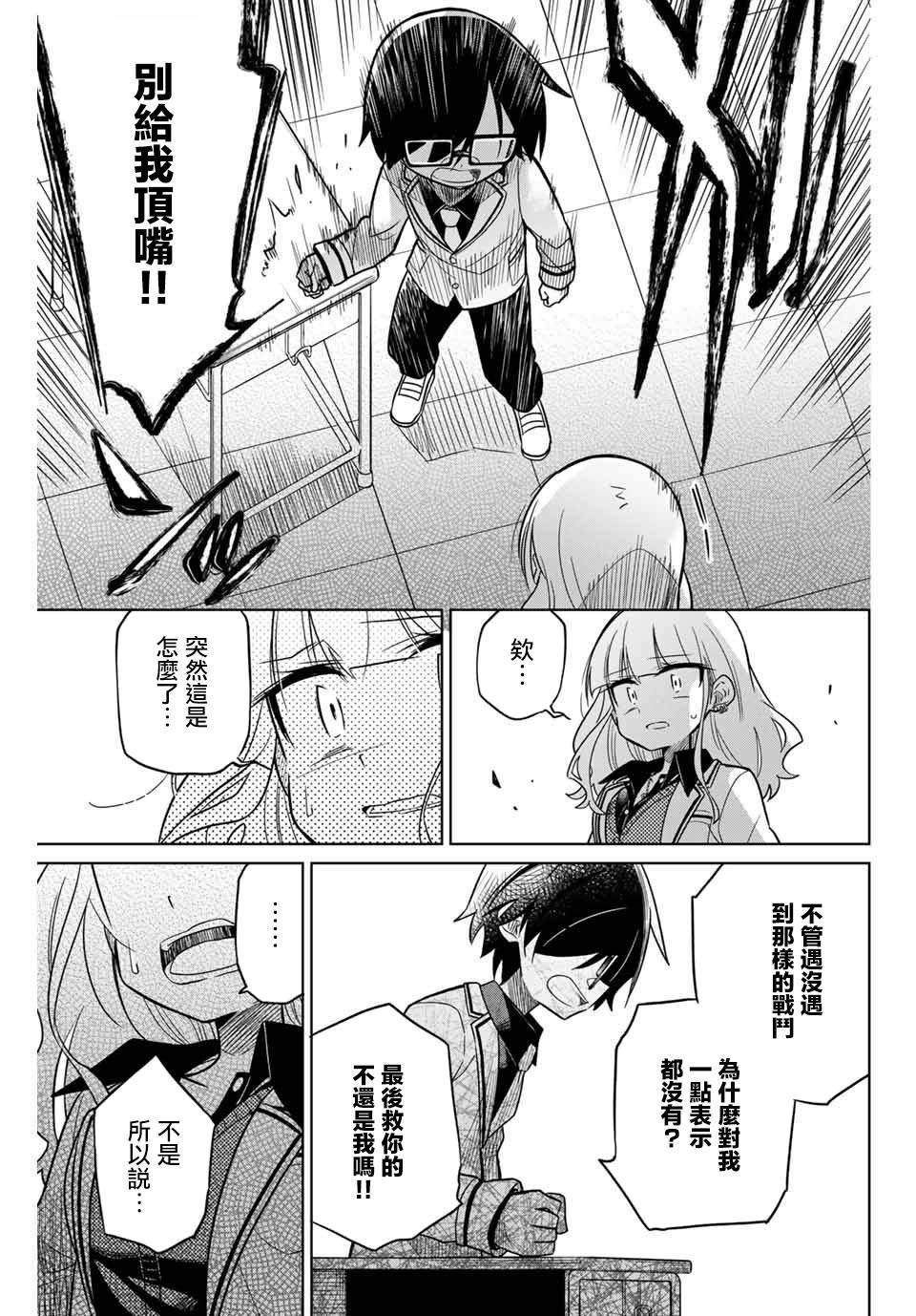 《绝望hiroin》45话 第7页