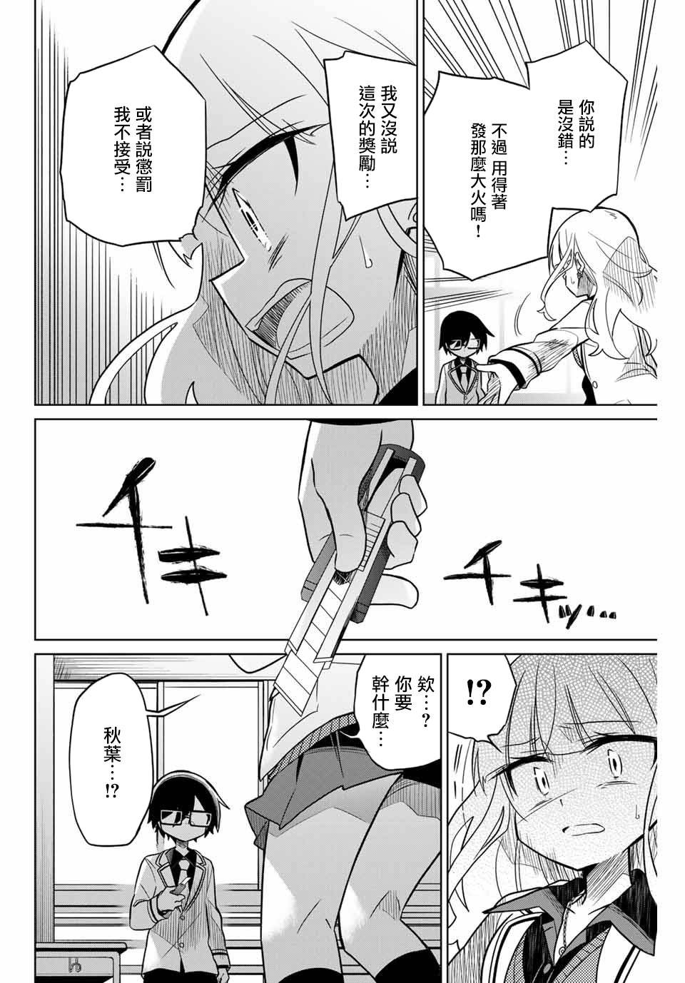 《绝望hiroin》45话 第8页