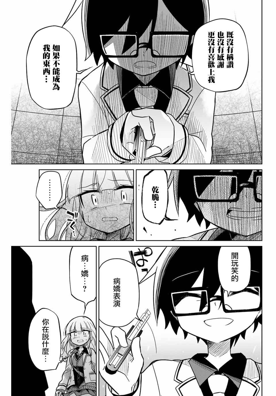 《绝望hiroin》45话 第9页