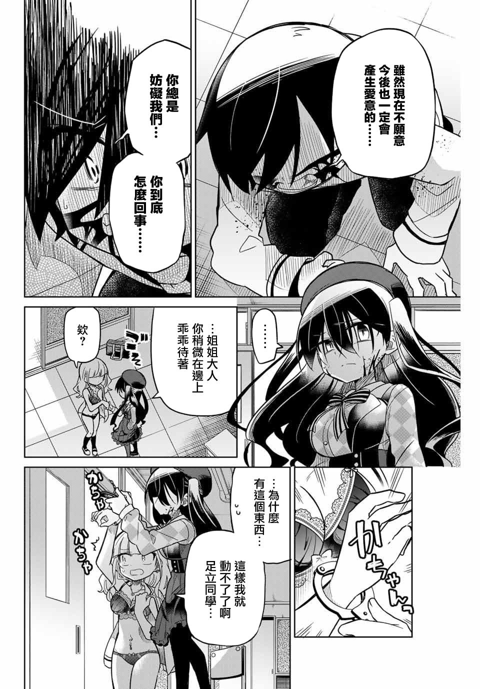 《绝望hiroin》48话 第10页