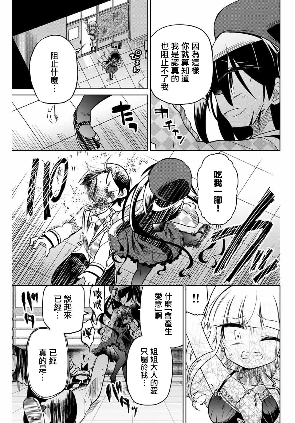 《绝望hiroin》48话 第11页