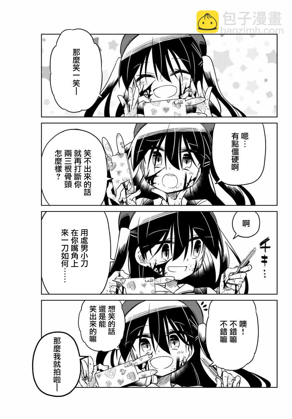 《绝望hiroin》48话 第13页