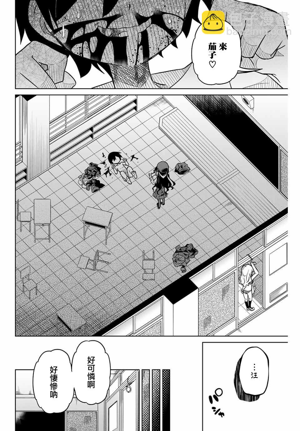 《绝望hiroin》48话 第14页