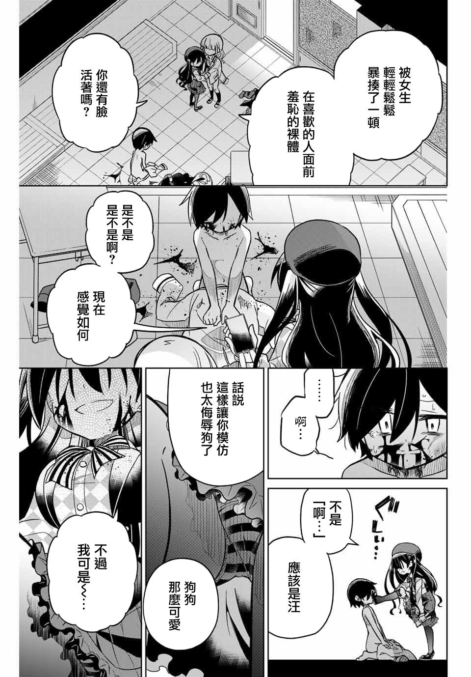 《绝望hiroin》48话 第15页