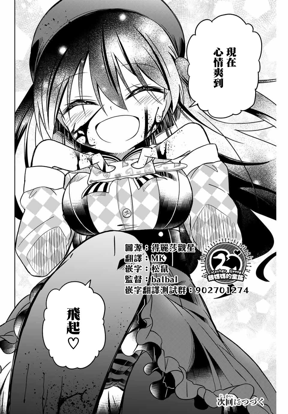 《绝望hiroin》48话 第16页