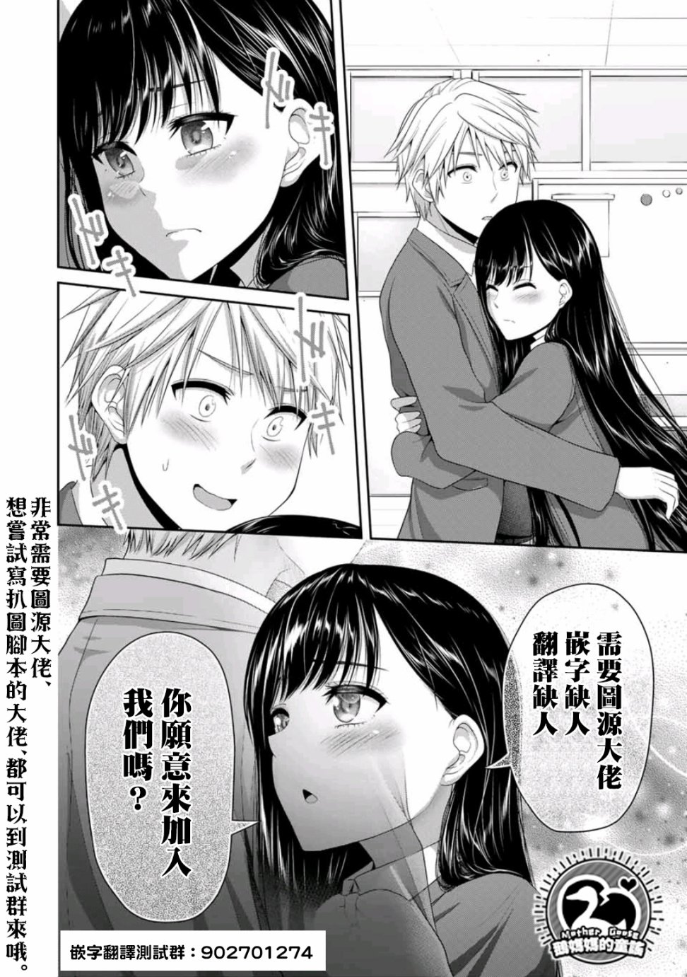 《绝望hiroin》48话 第17页