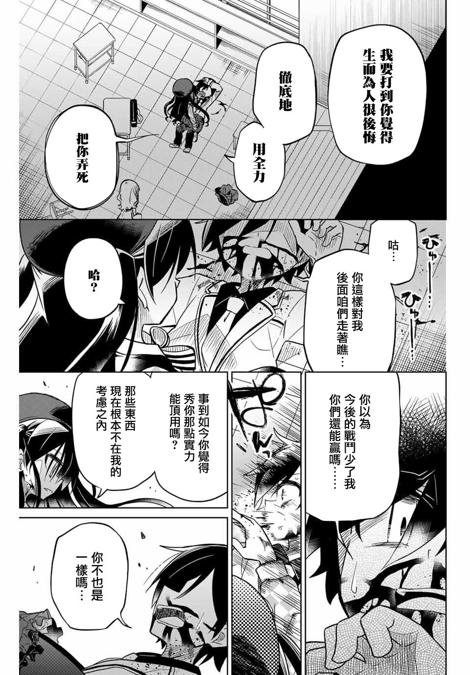 《绝望hiroin》48话 第1页