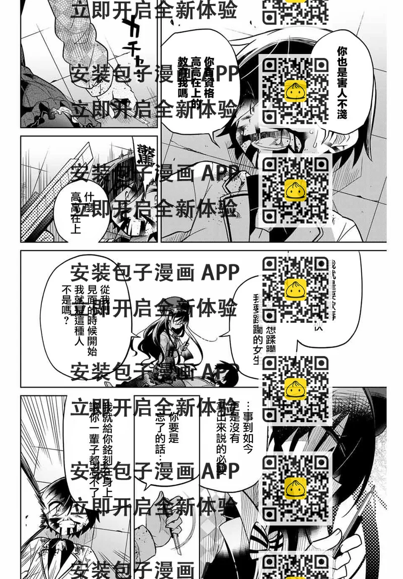 《绝望hiroin》48话 第2页