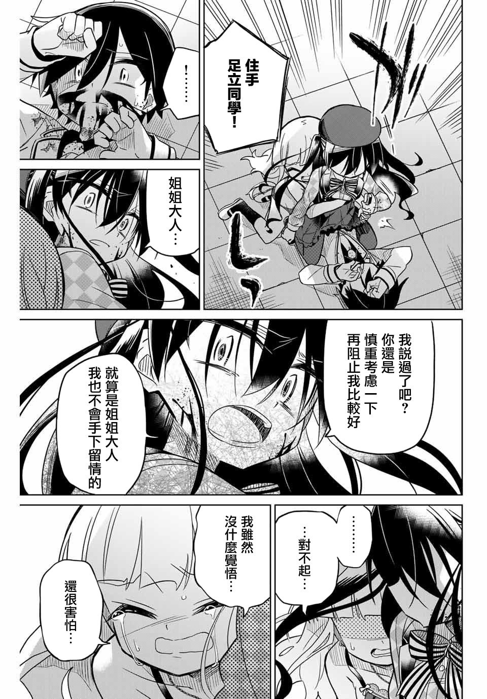 《绝望hiroin》48话 第3页