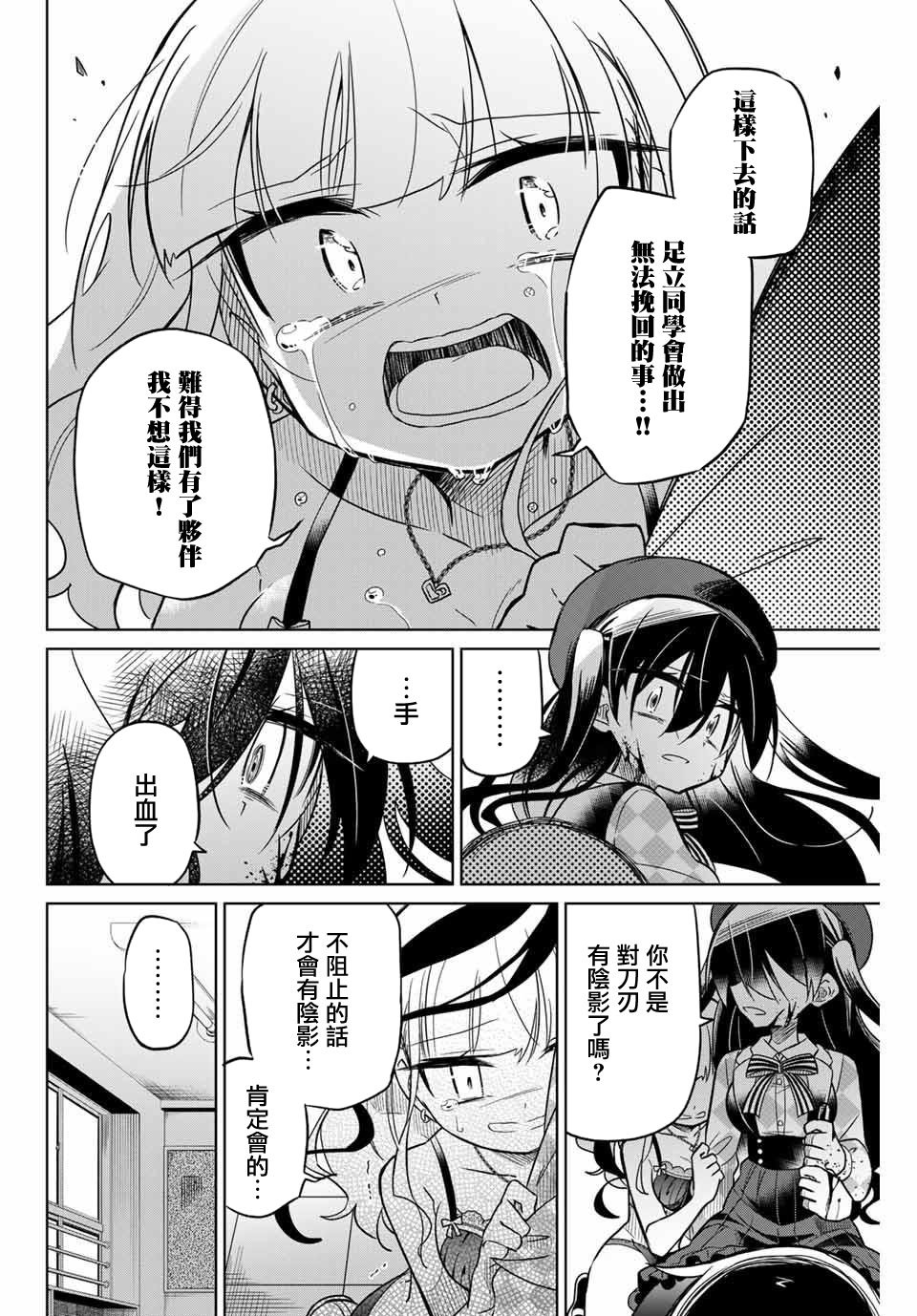 《绝望hiroin》48话 第4页