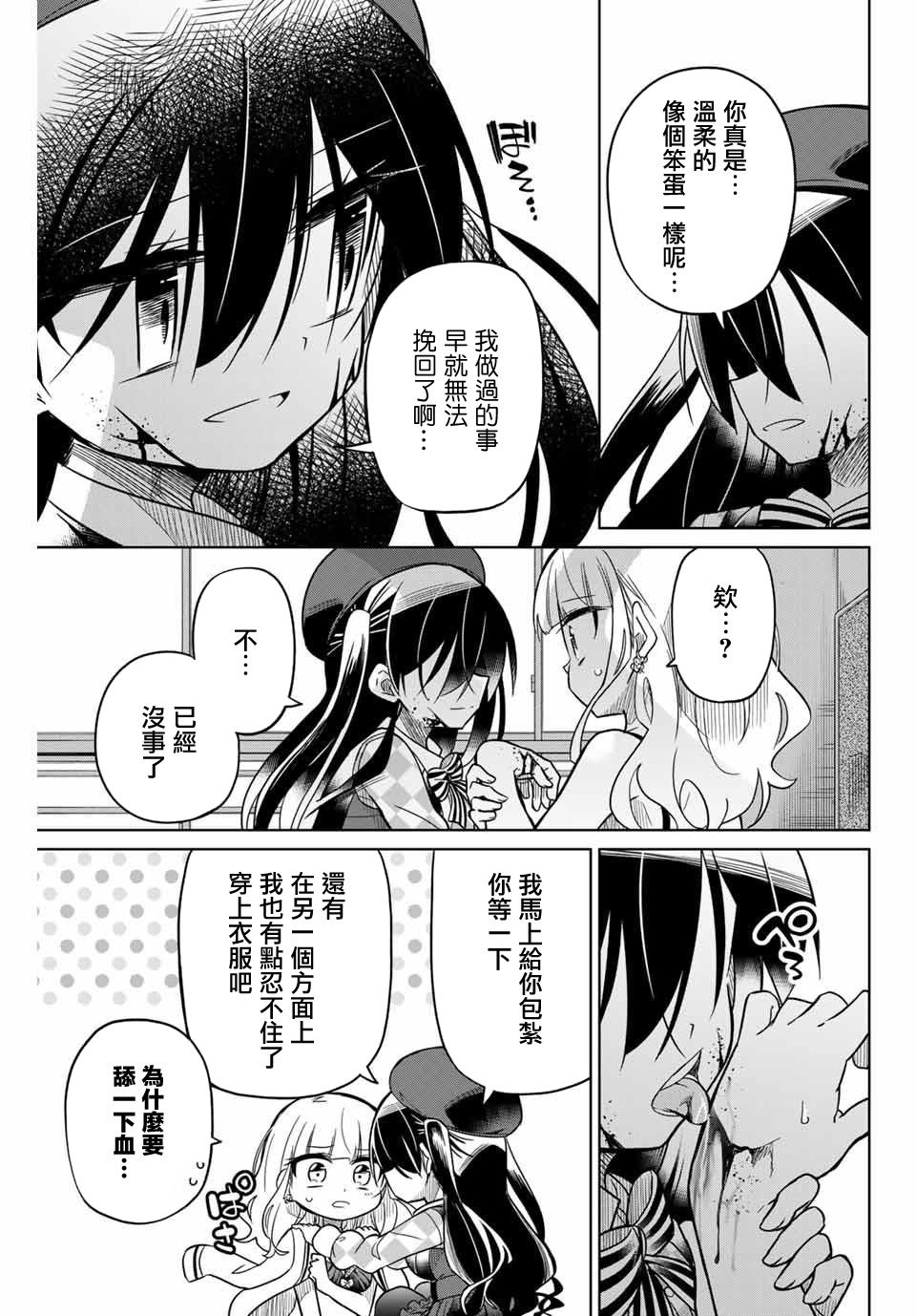 《绝望hiroin》48话 第5页
