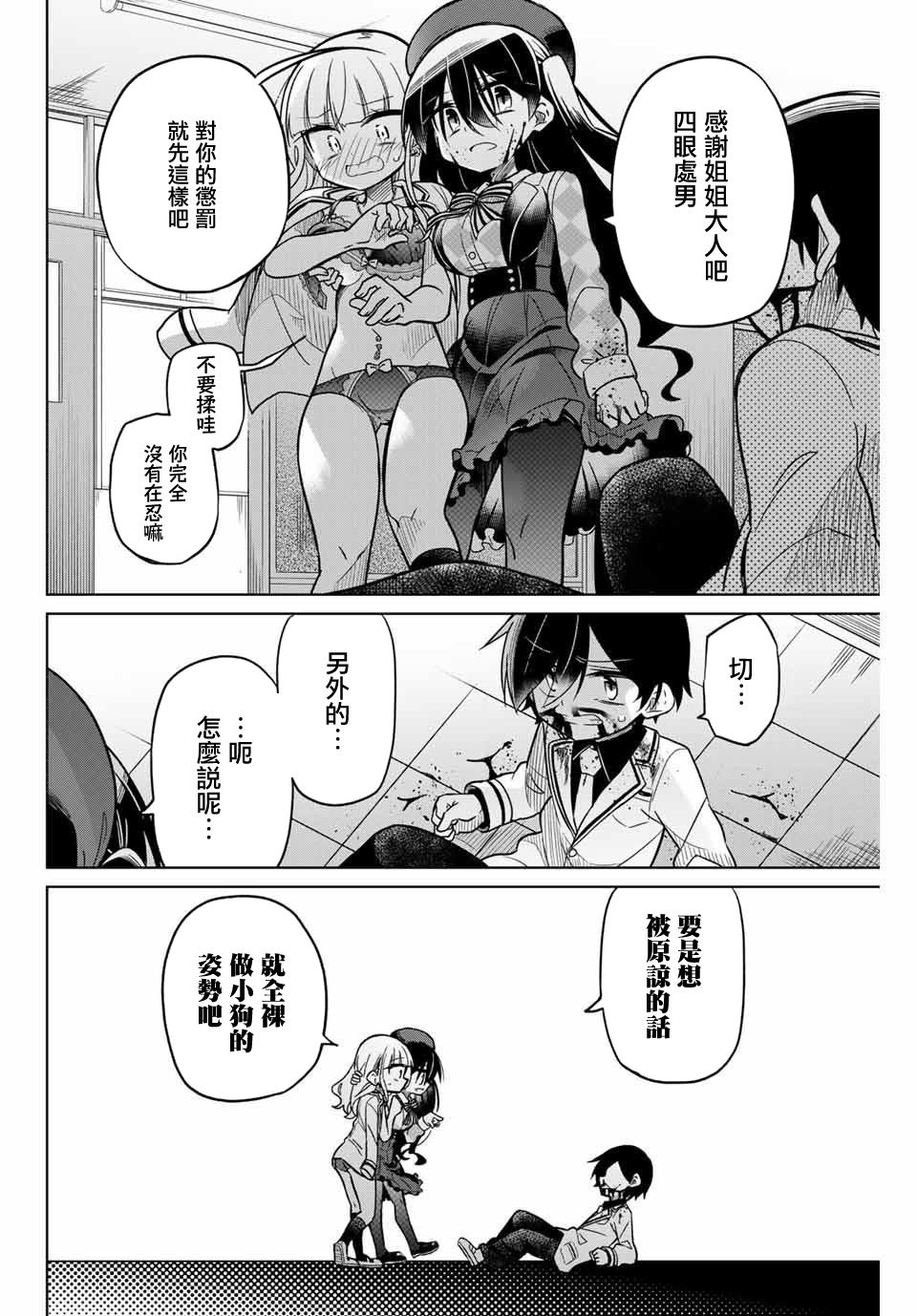 《绝望hiroin》48话 第6页