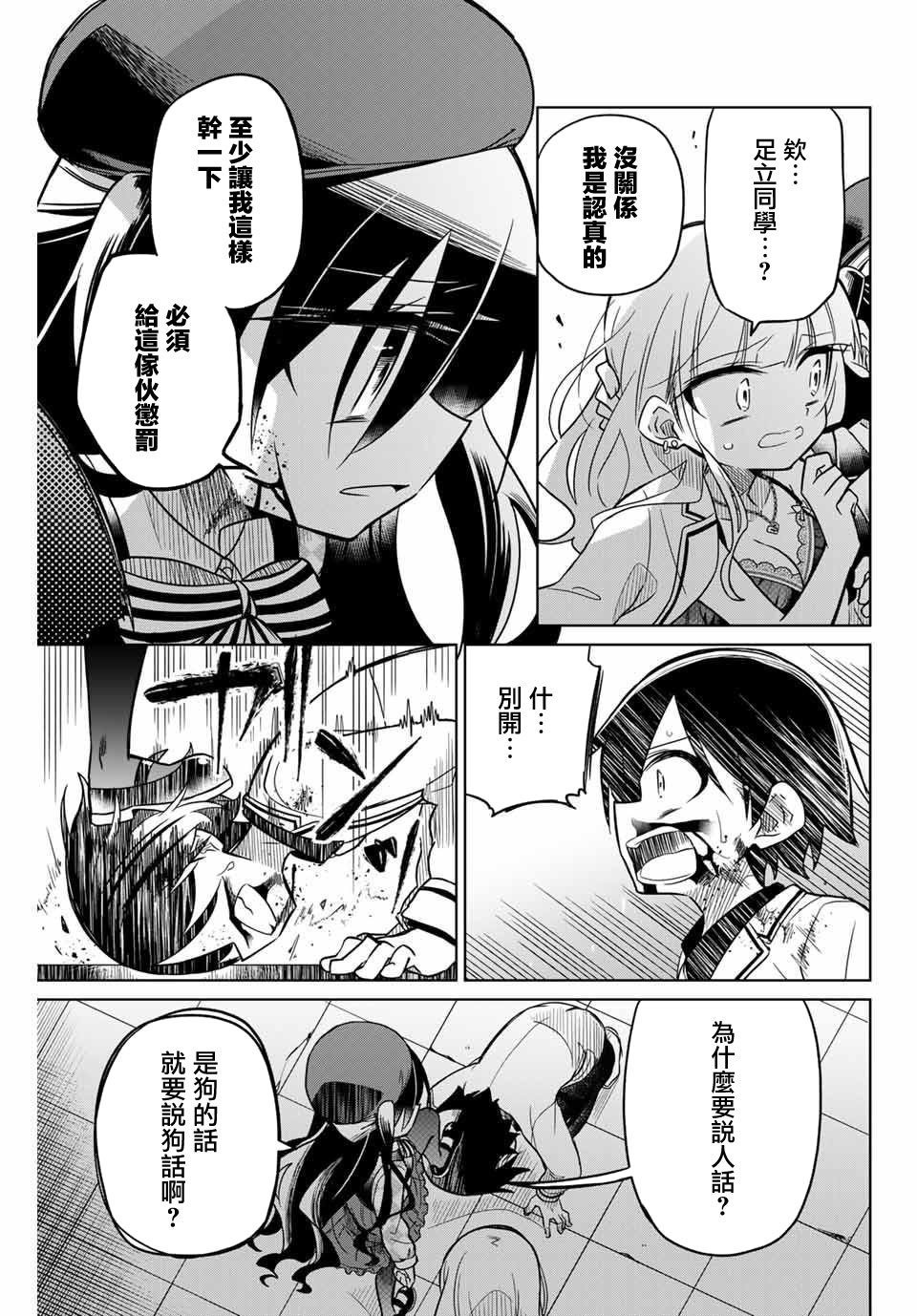 《绝望hiroin》48话 第7页