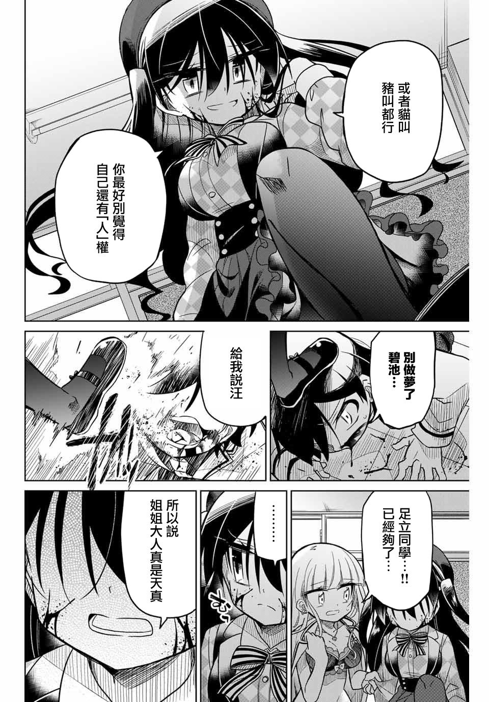 《绝望hiroin》48话 第8页