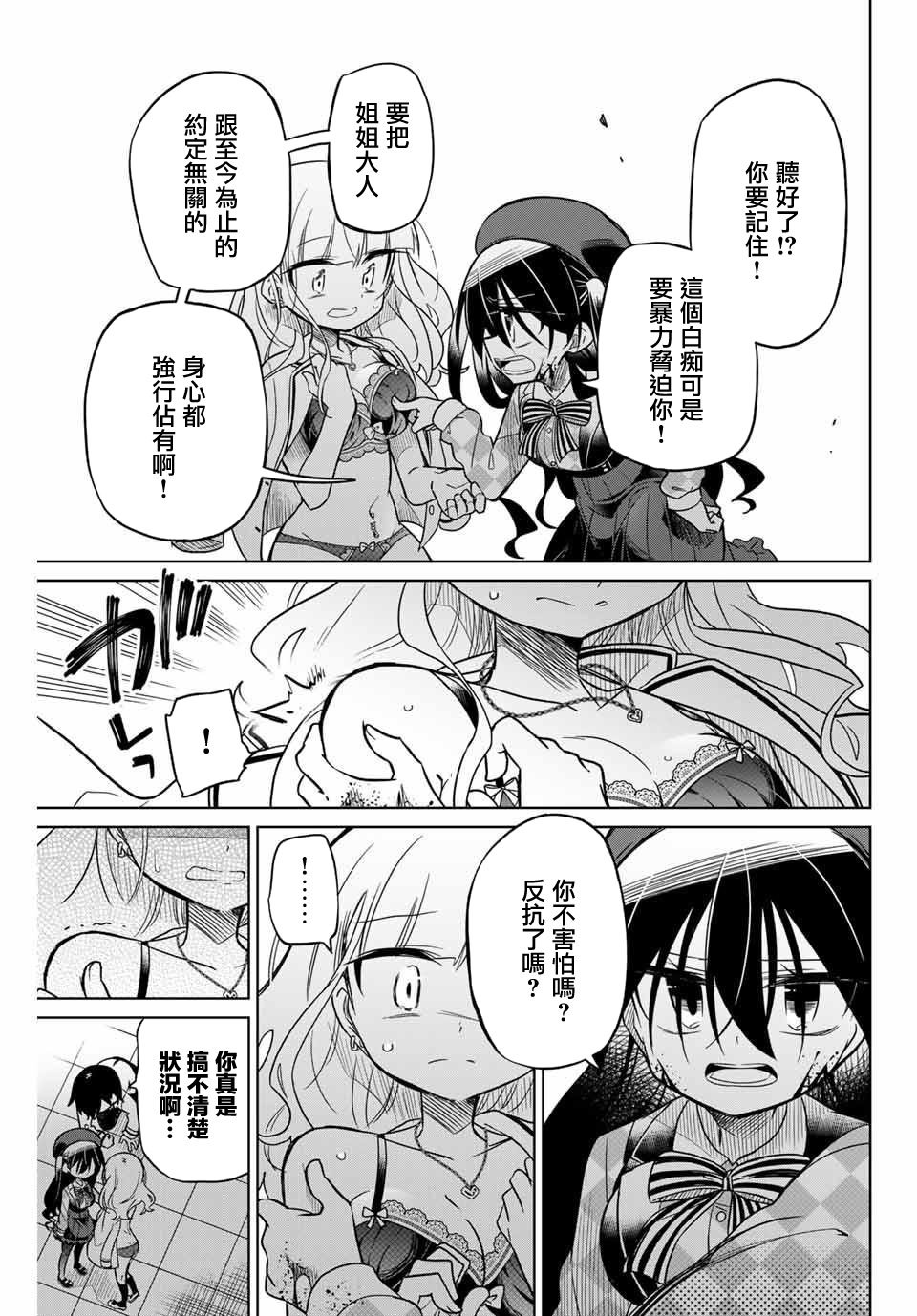 《绝望hiroin》48话 第9页