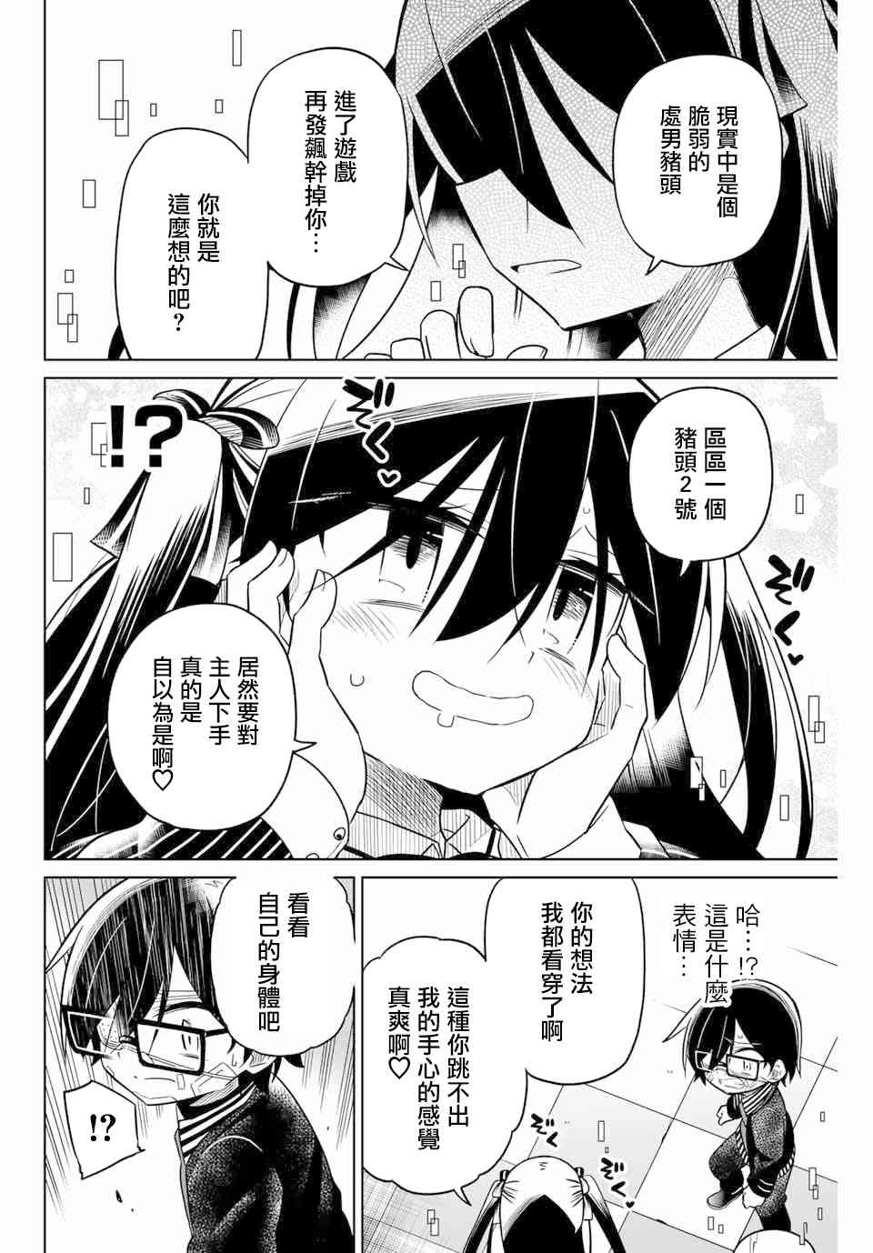 《绝望hiroin》50话 第10页