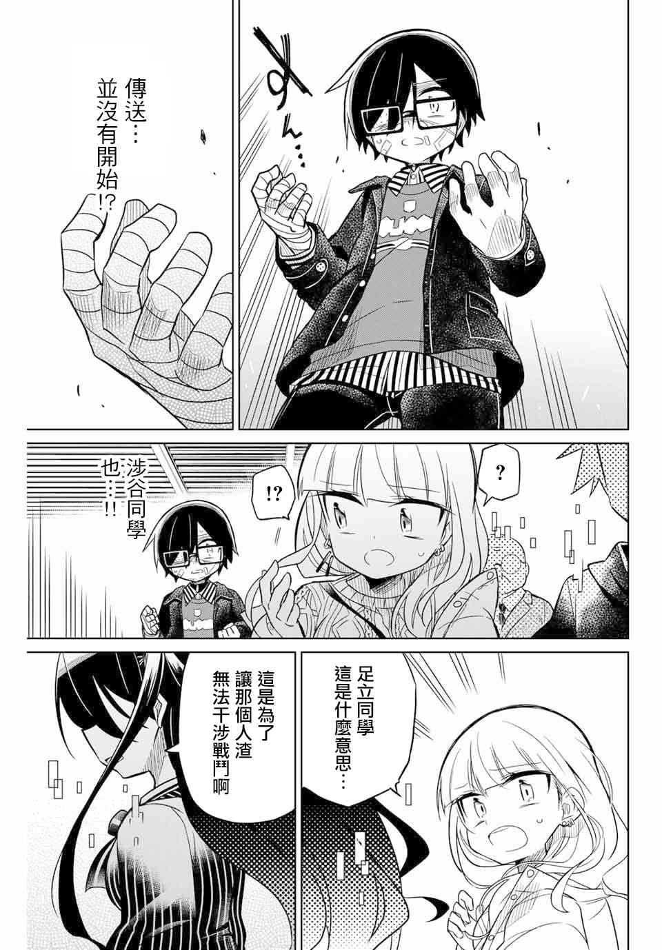 《绝望hiroin》50话 第11页