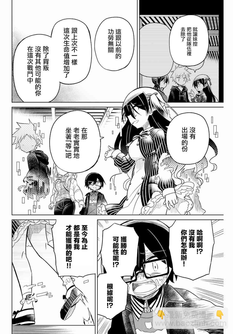 《绝望hiroin》50话 第12页