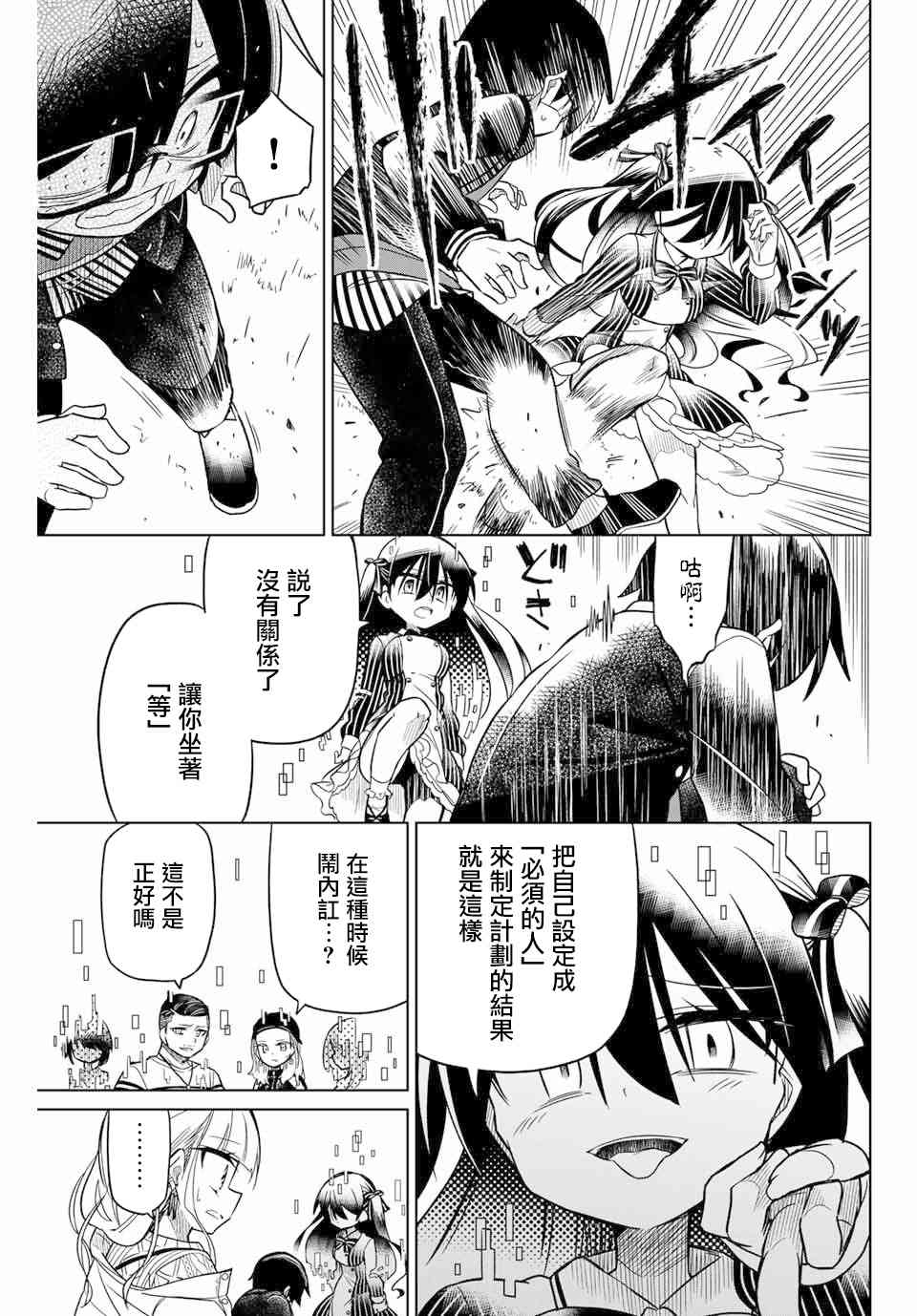 《绝望hiroin》50话 第13页