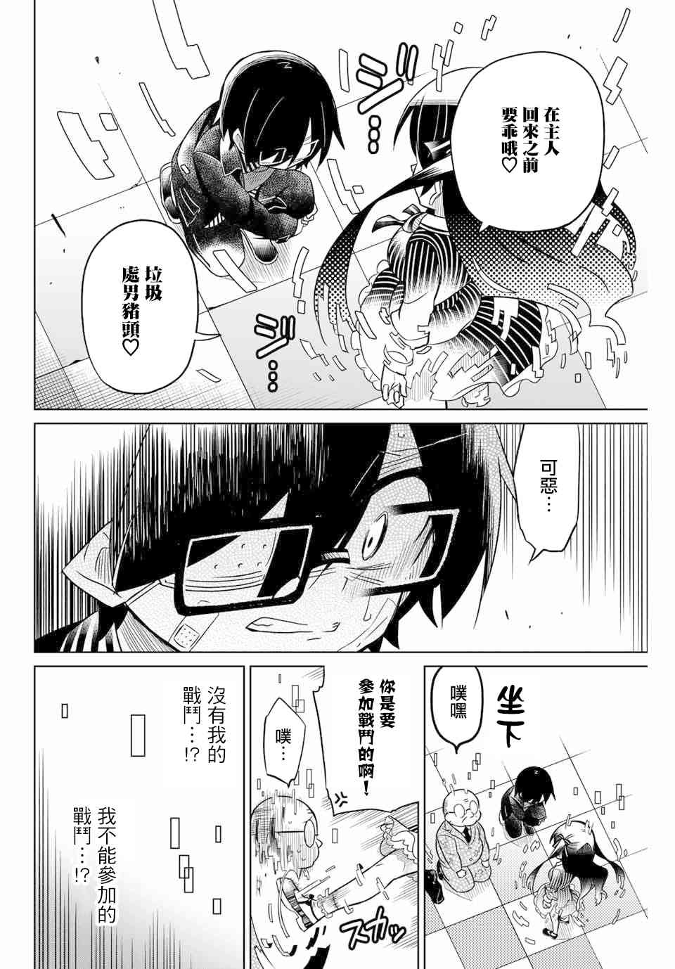 《绝望hiroin》50话 第14页