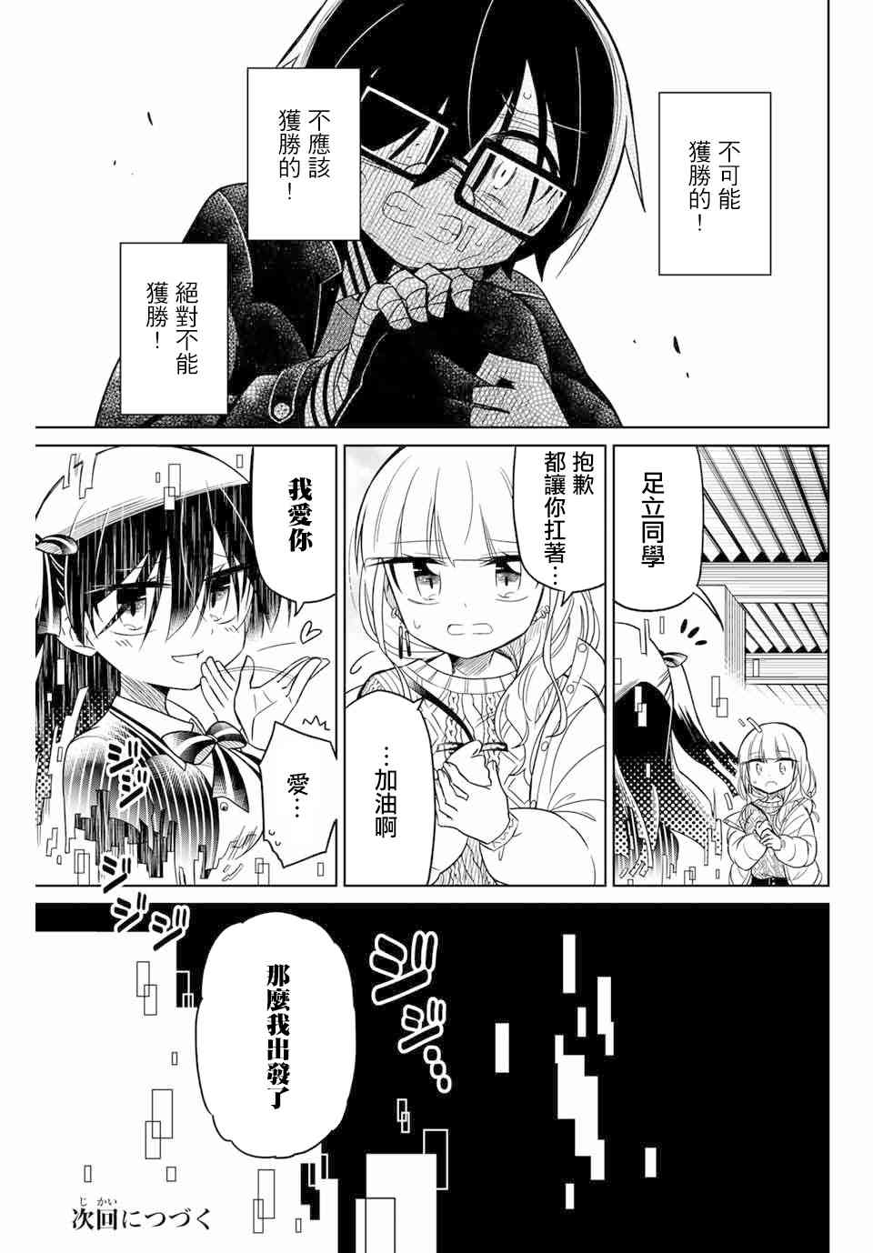 《绝望hiroin》50话 第15页