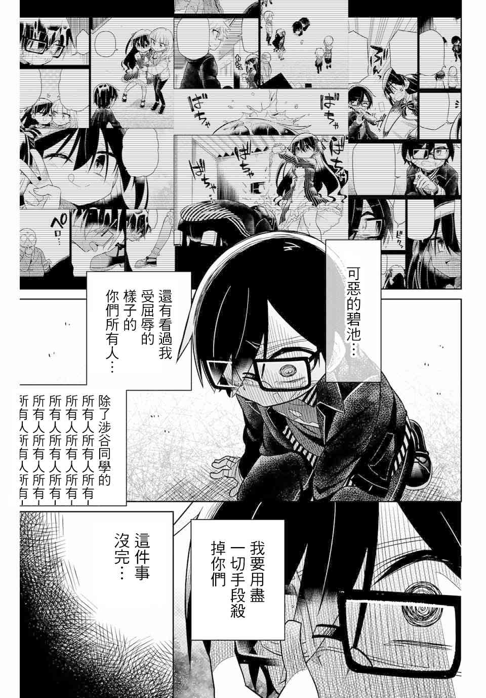 《绝望hiroin》50话 第1页