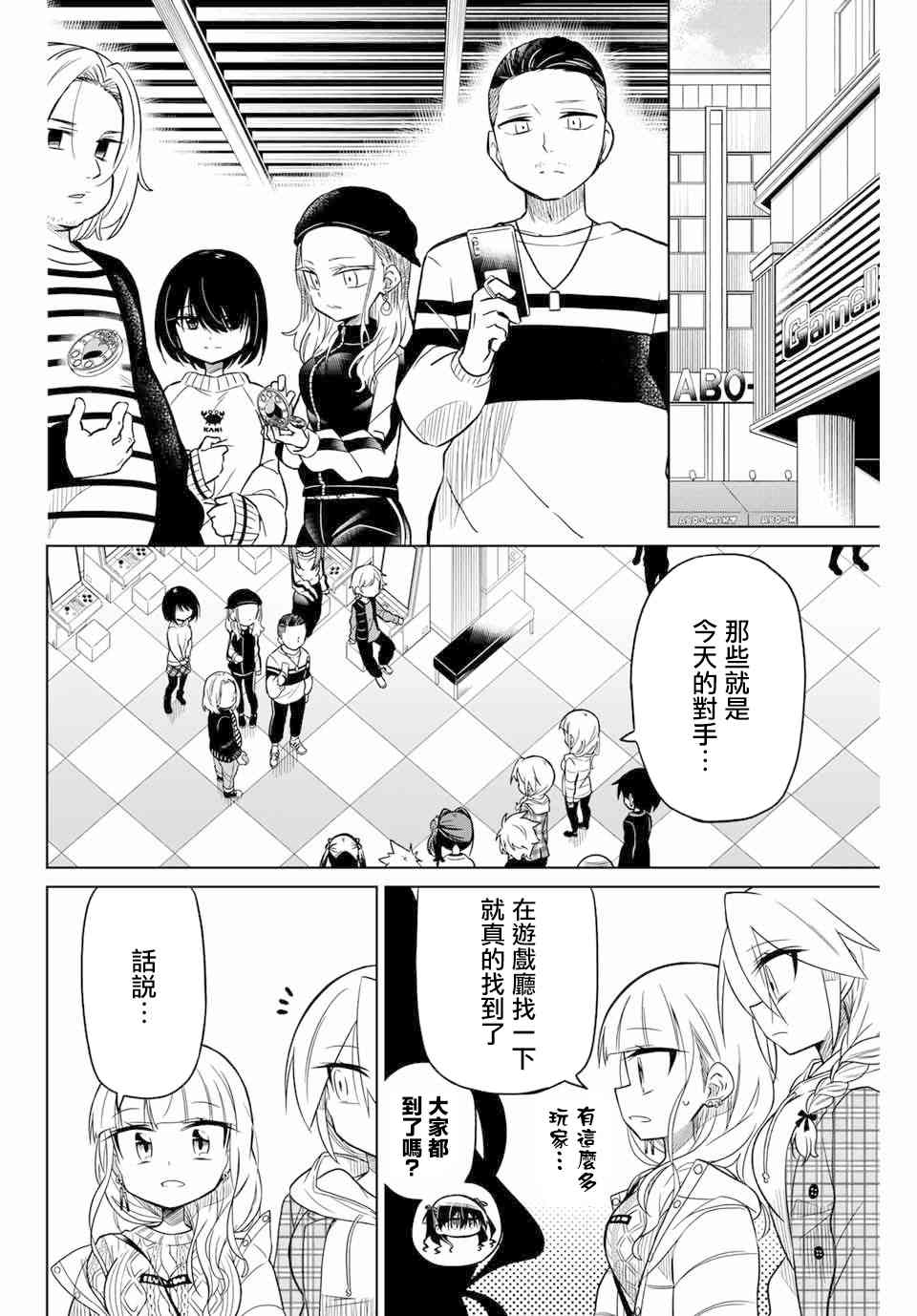 《绝望hiroin》50话 第2页