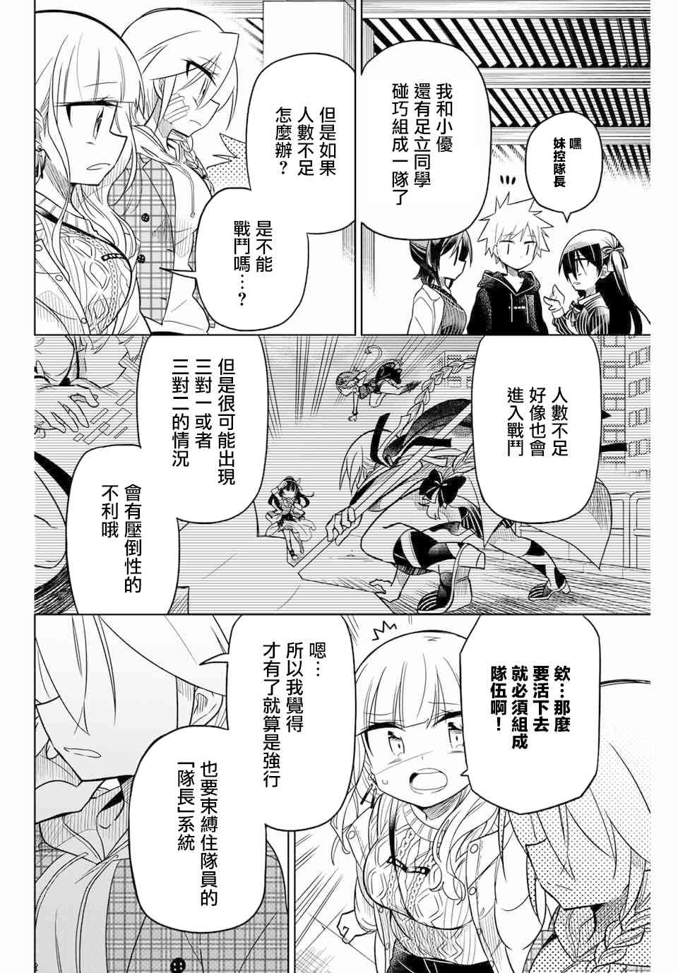 《绝望hiroin》50话 第4页