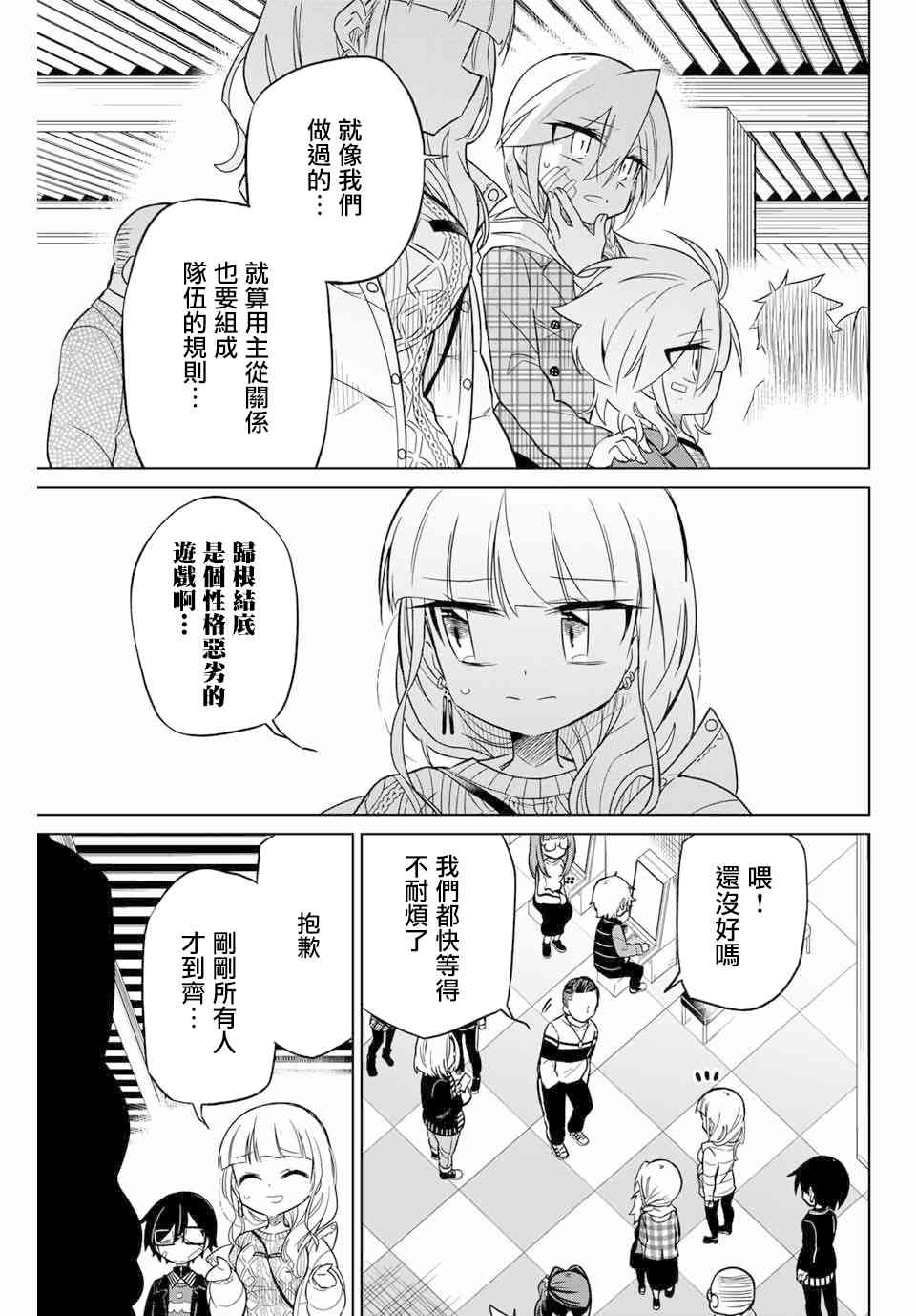 《绝望hiroin》50话 第5页