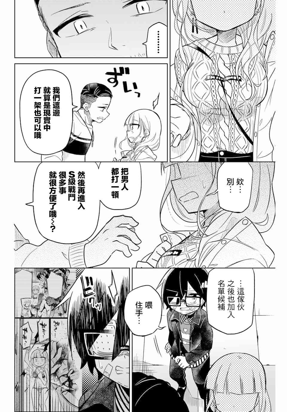 《绝望hiroin》50话 第6页