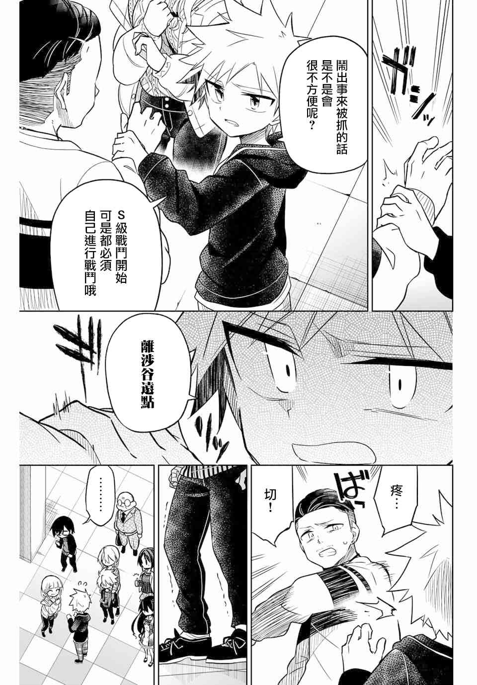 《绝望hiroin》50话 第7页