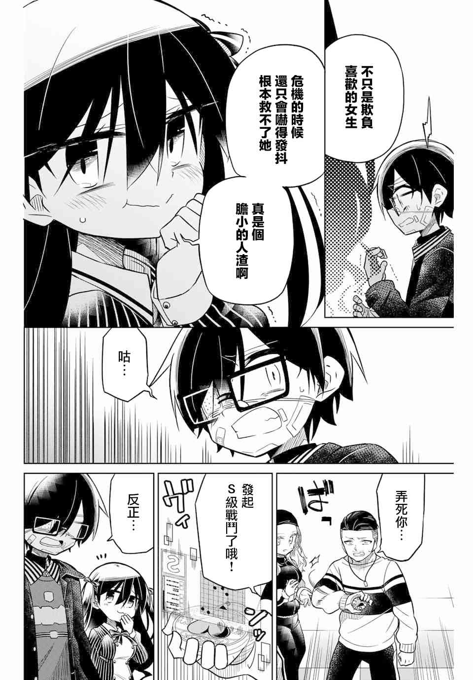 《绝望hiroin》50话 第8页