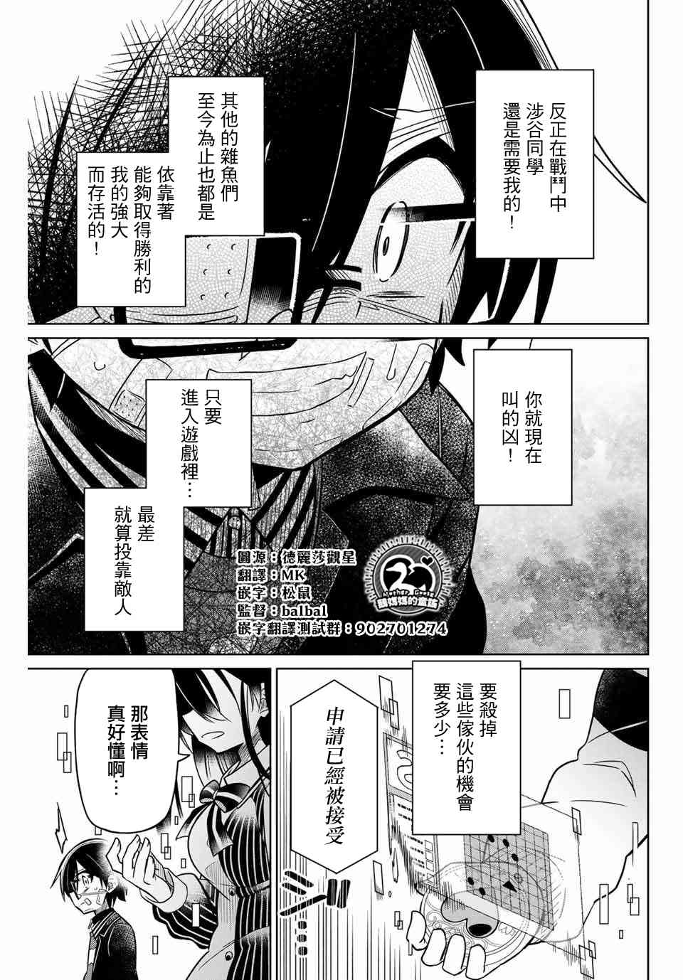 《绝望hiroin》50话 第9页