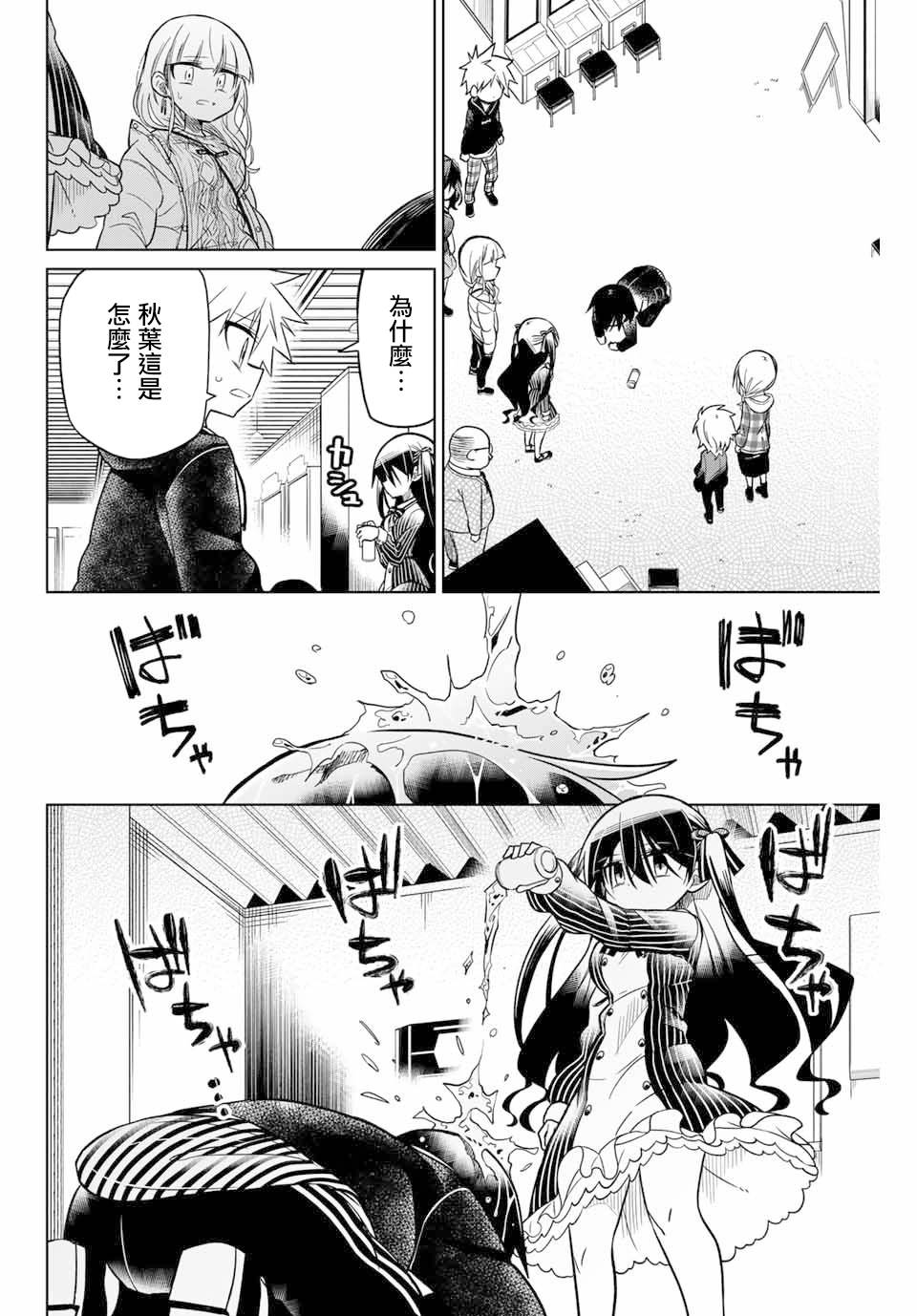 《绝望hiroin》49话 第10页