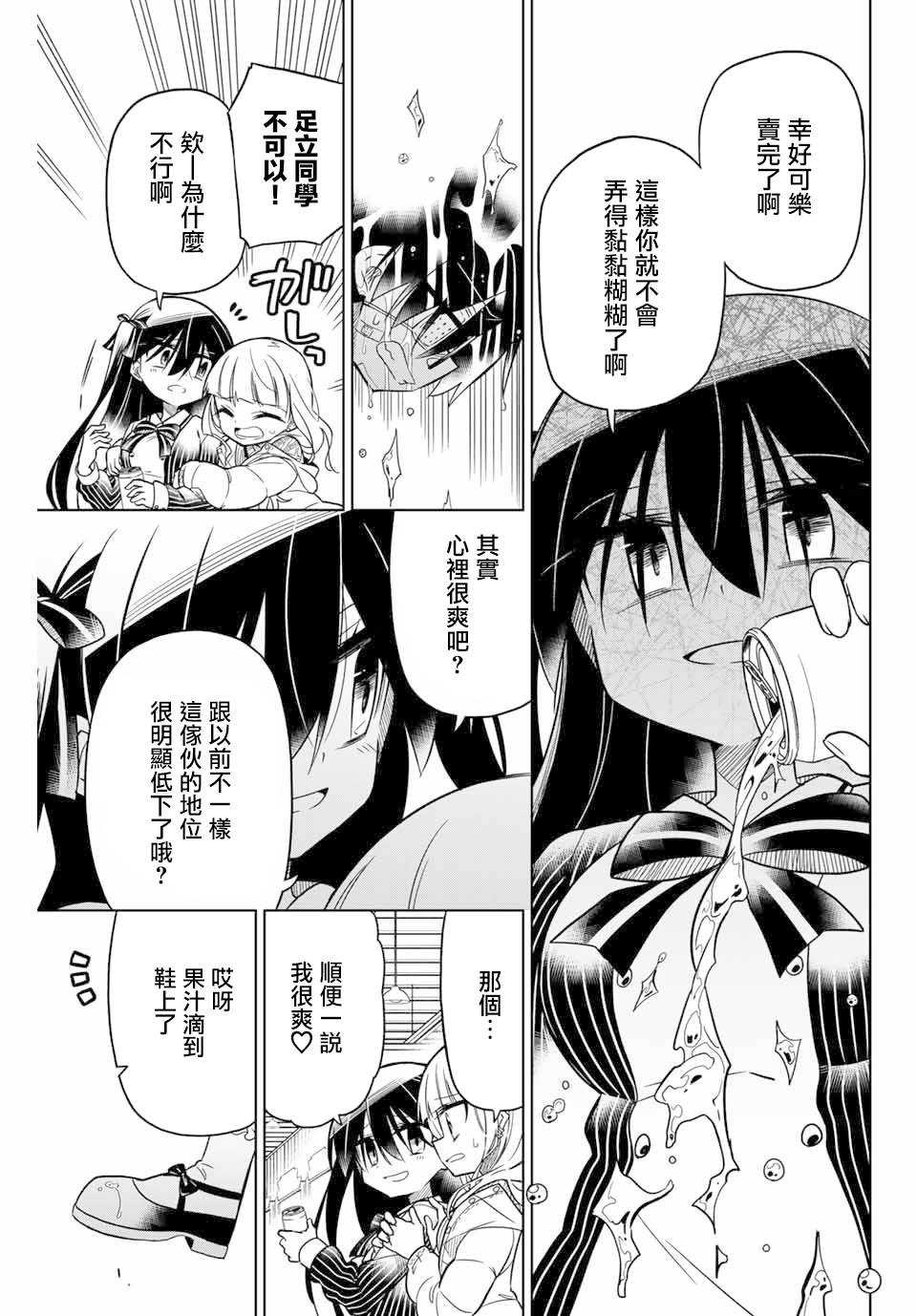《绝望hiroin》49话 第11页