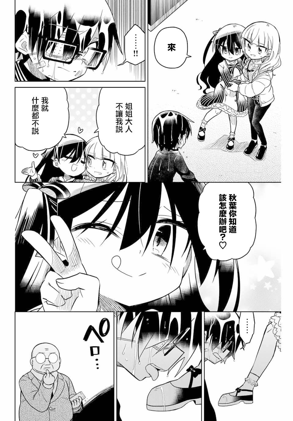 《绝望hiroin》49话 第12页