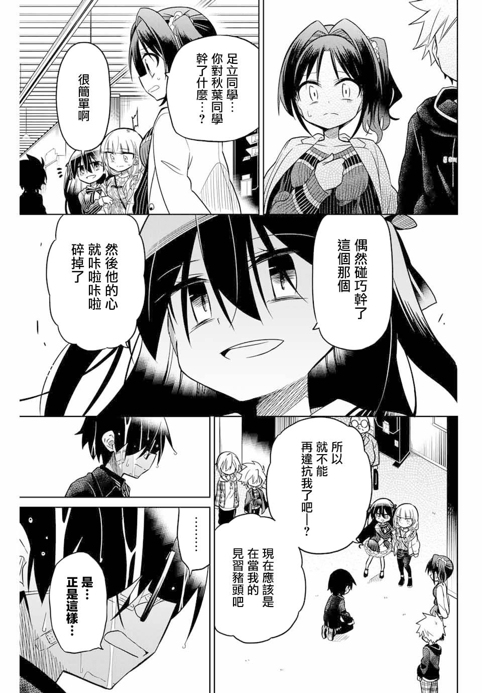 《绝望hiroin》49话 第13页