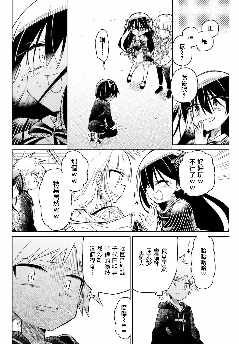 《绝望hiroin》49话 第14页