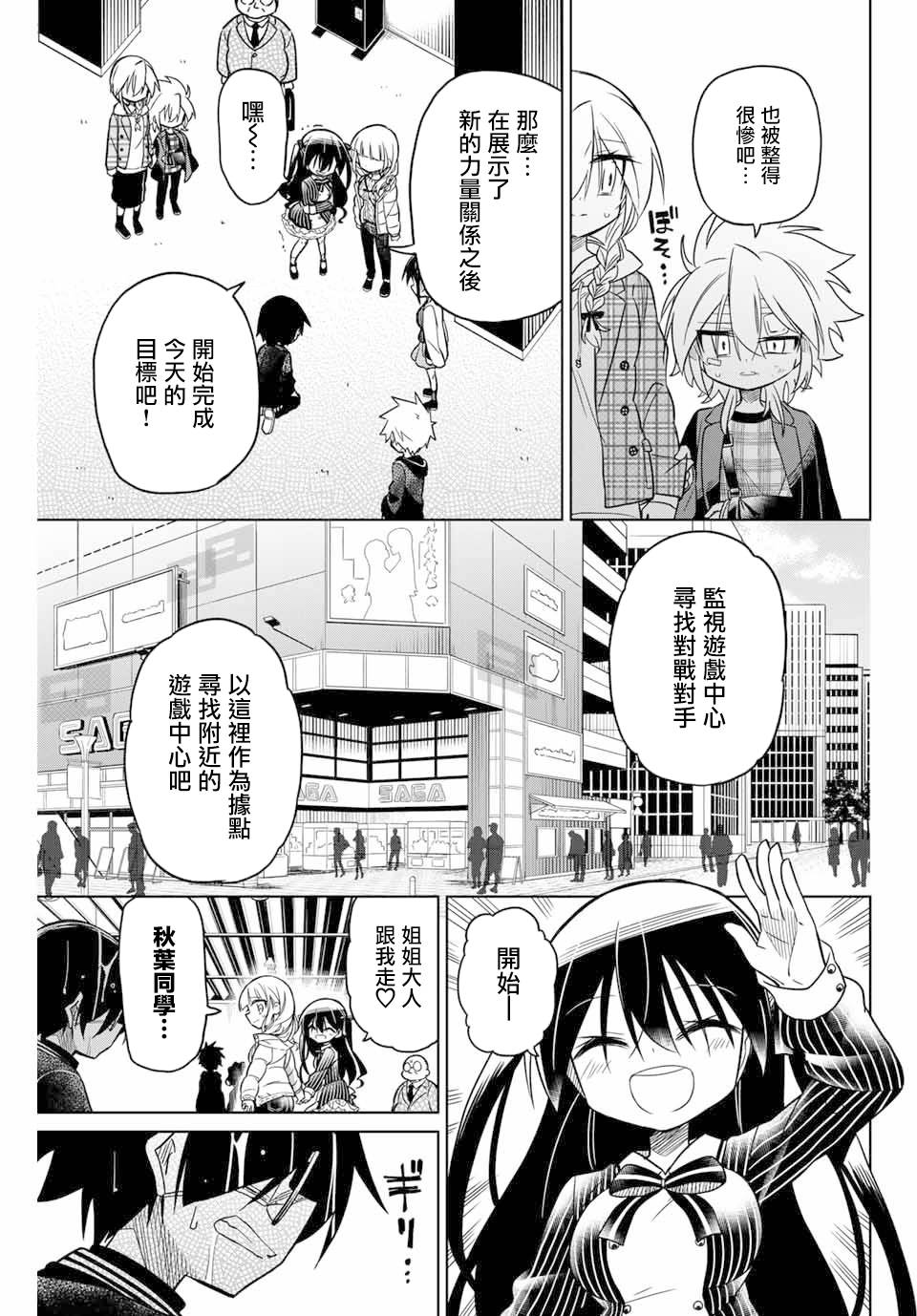 《绝望hiroin》49话 第15页