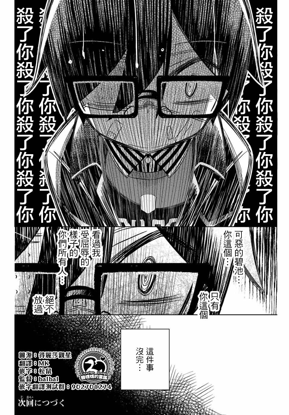 《绝望hiroin》49话 第16页