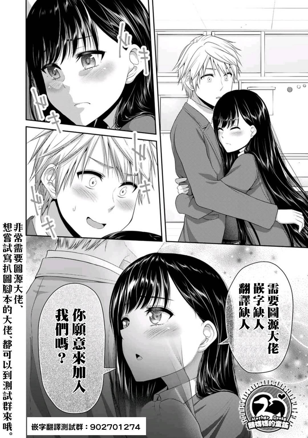 《绝望hiroin》49话 第17页