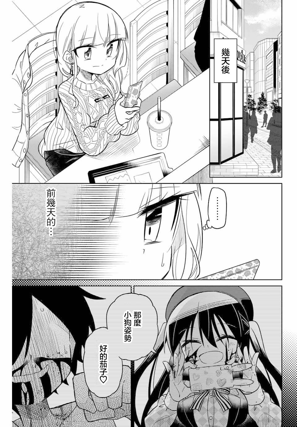 《绝望hiroin》49话 第1页